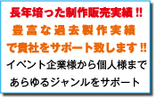 使い捨てリストバンド・制作販売実績